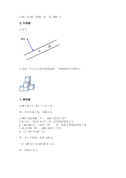 苏教版小学四年级上册数学期末试卷及答案【夺冠】.docx