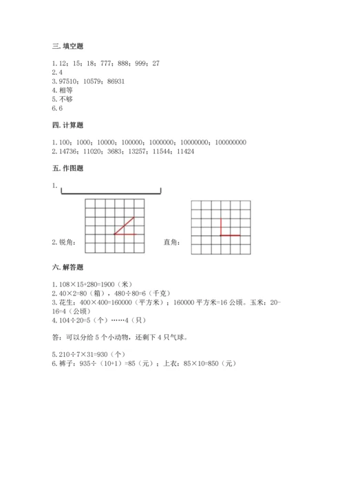 人教版四年级上册数学期末测试卷（中心小学）.docx