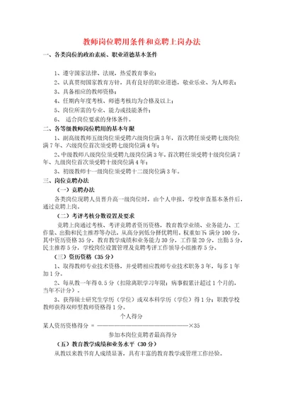 教师岗位聘用条件和竞聘上岗办法