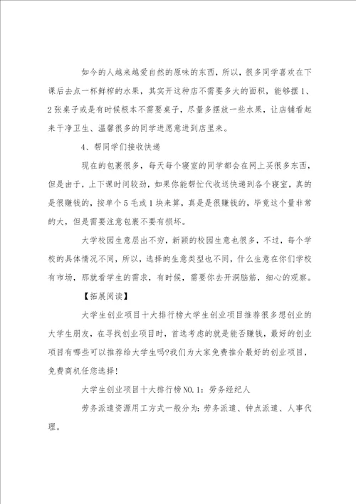 创业项目大全2022
