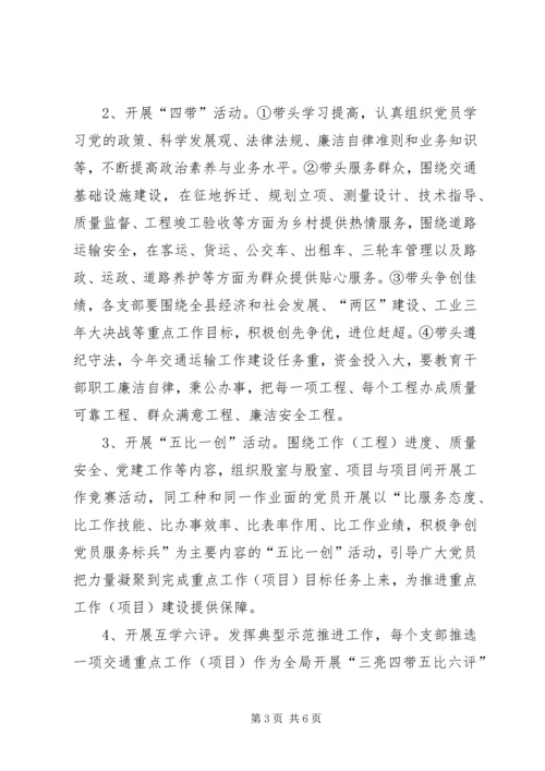 交通局党组织建设实施方案.docx