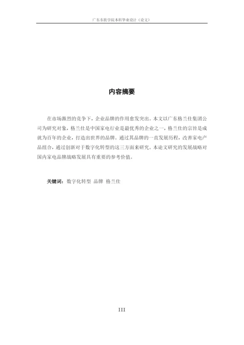 毕业论文16220320236莫海钊.docx