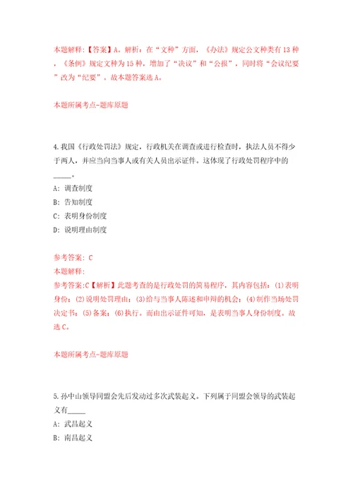 河南新乡经济技术开发区公开招聘劳务派遣工作人员40人模拟试卷含答案解析第6次