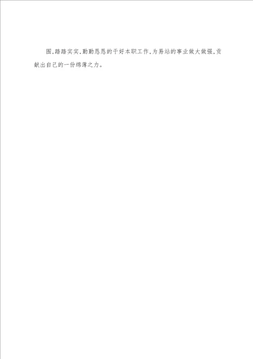 进步公司员工简短获奖感言