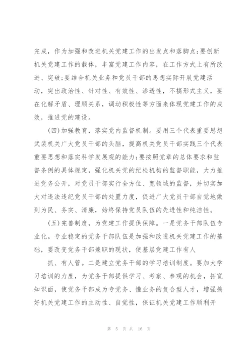如何整改重业务轻党建、履行党建职责不到位问题.docx