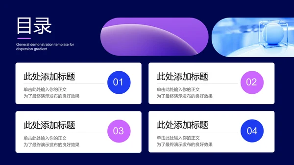蓝紫色极简风格通用PPT演示模板