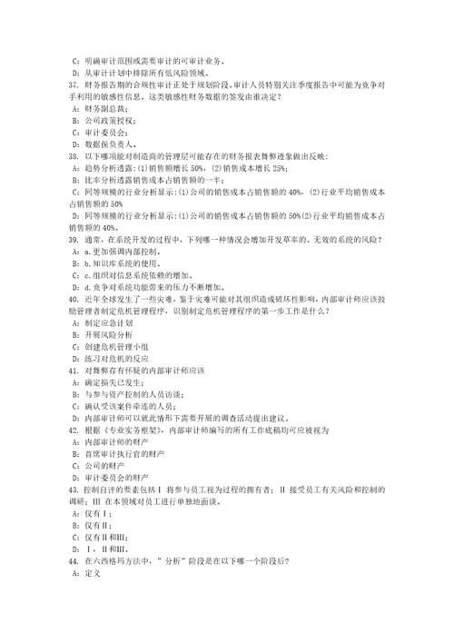 2017年江西省内审师内审计作用：评估组织范围内的风险考试题共7页