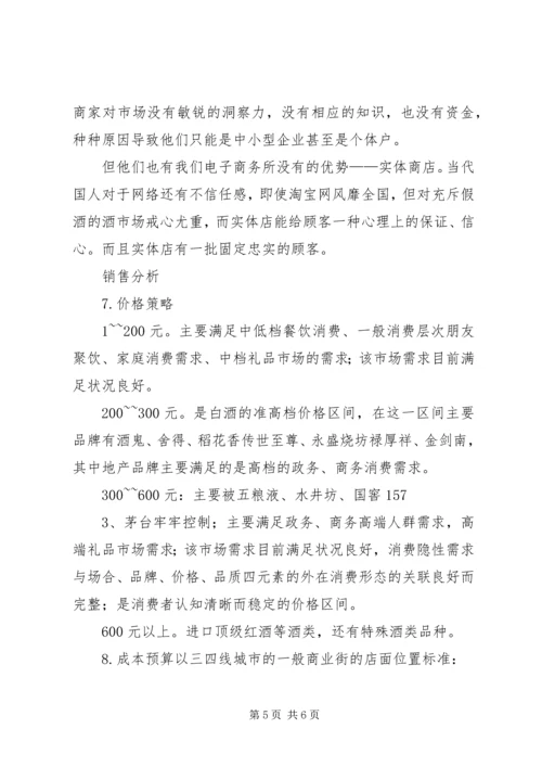 浙江天目山酒业企业计划书 (4).docx