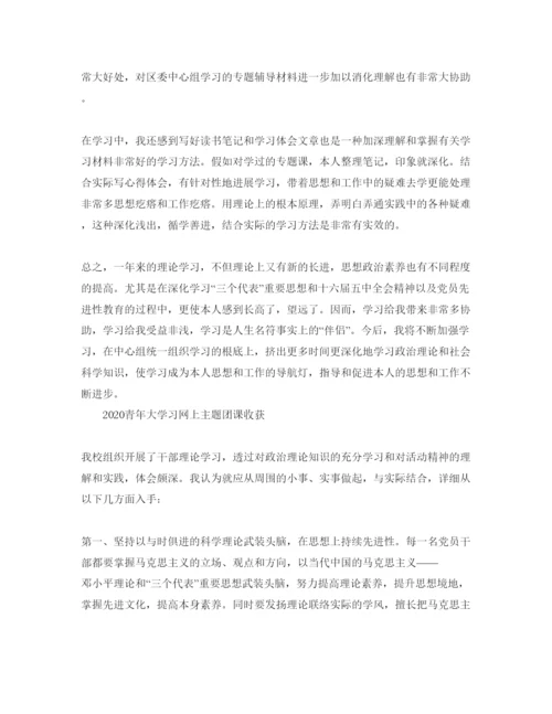 精编年青年大学习网上主题团课的团员学习参考心得参考范文5篇.docx