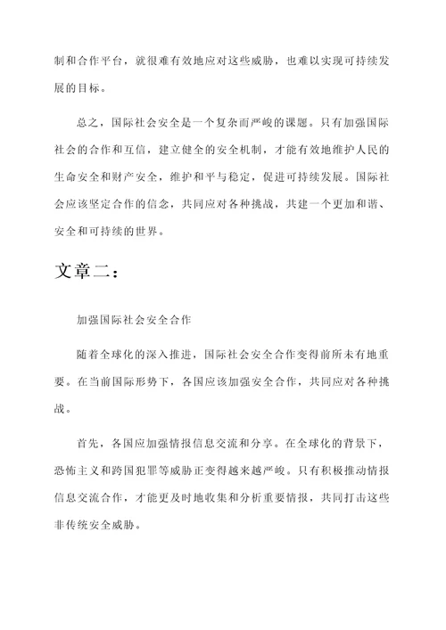 关于国际社会安全的感想