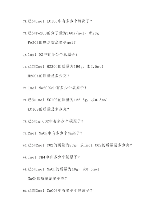 初二上化学计算题