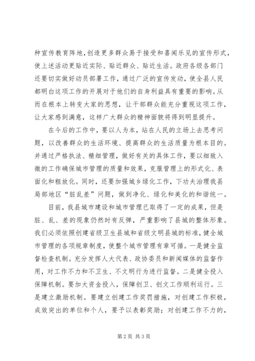 县政府领导城乡环境综合治理工作讲话心得体会 (4).docx