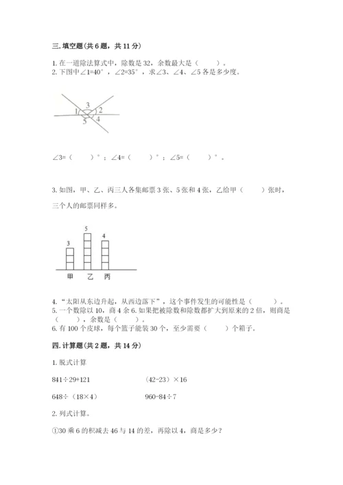 苏教版小学四年级上册数学期末测试卷附参考答案【a卷】.docx