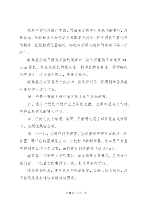 特殊工种安全生产责任制.docx