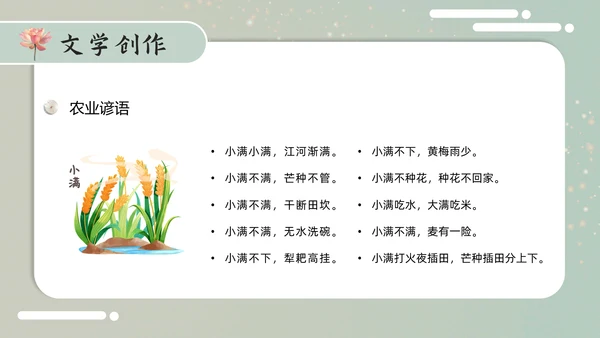 古意中国风小满PPT模板