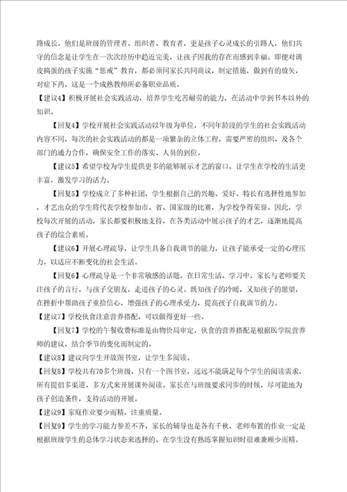 家长意见及建议汇总