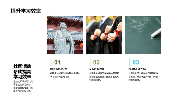 社团活动的魅力