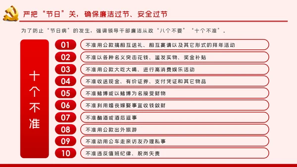 增强三种意识提升六个境界廉洁过节PPT