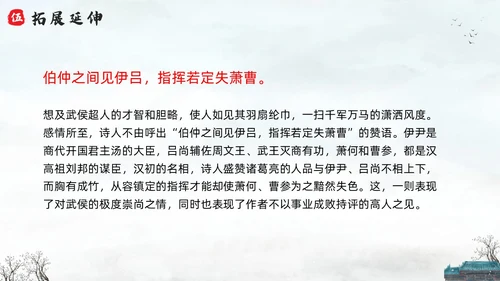 浅色水墨六年级语文上册PPT课件蜀相PPT模板宣传PPT动六年级语文上册课件