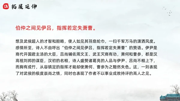 浅色水墨六年级语文上册PPT课件蜀相PPT模板宣传PPT动六年级语文上册课件