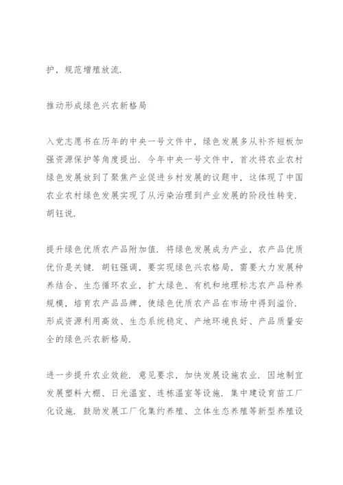 2022中央一号文件心得体会范文4篇.docx