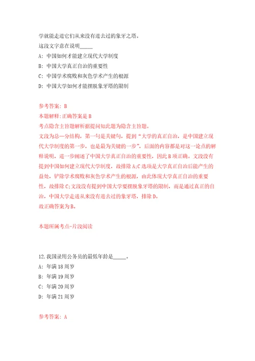 中山市教育和体育局下属事业单位中山市中小学卫生保健所公开招考1名高层次人才模拟考核试卷含答案7