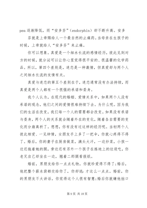 第一篇：《爱情心理学》读后感.docx