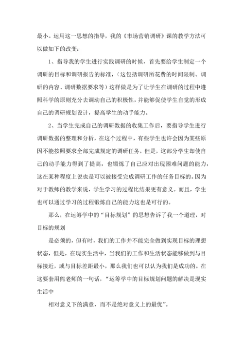 运筹学课程学习体会.docx