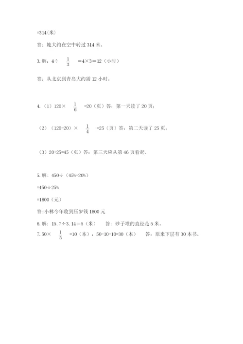 小学数学六年级上册期末考试试卷附答案（基础题）.docx