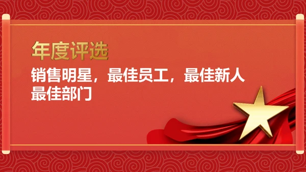 迎春年会联欢晚会通用PPT模板