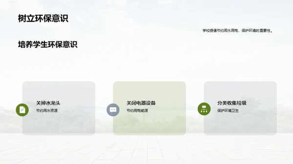 环保，由我出发