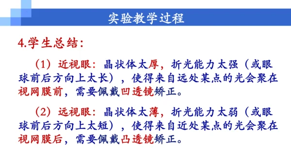 5.4《眼睛和眼镜》实验改进说课课件 (共26张PPT)  --2023-2024学年人教版物理八年