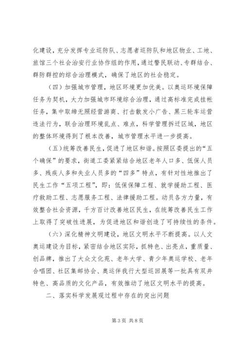 双井街道领导班子分析检查报告(精)[合集五篇].docx