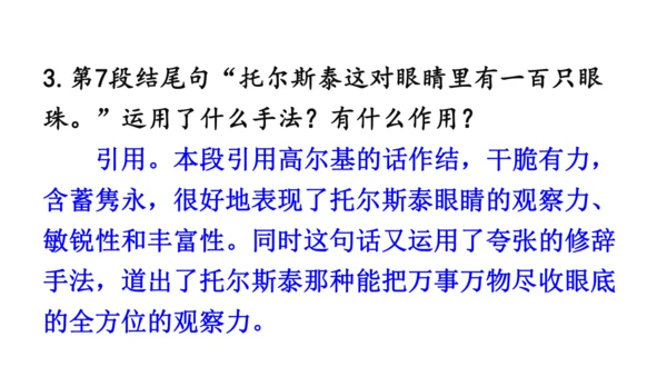 3 列夫·托尔斯泰 课件