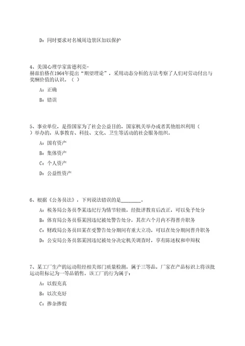 2023年02月重庆市大渡口区教育事业单位面向应届公费师范生招考聘用笔试历年难易错点考题含答案带详细解析