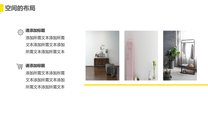 室内设计房屋新房装修设计方案PPT模版