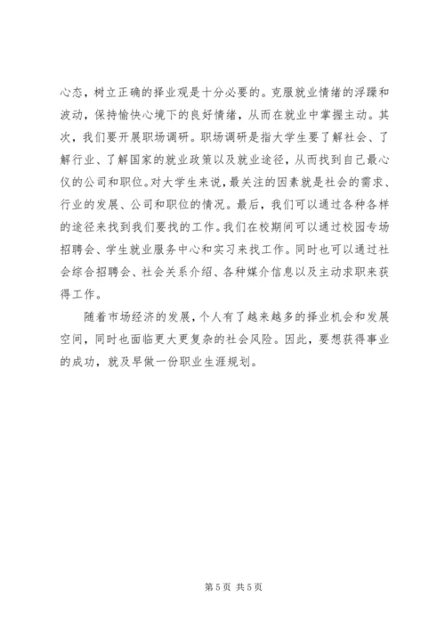 学习《大学生职业发展教育与就业指导》心得体会_2.docx