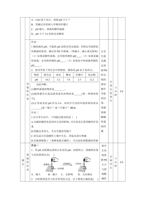 人教版 初中化学 九下 10.2 酸和碱的中和反应 作业设计与答案