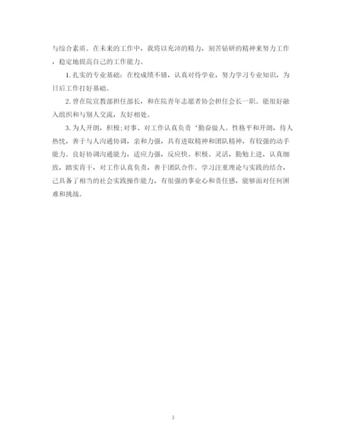 精编之汉语言文学专业毕业生自我鉴定范文.docx