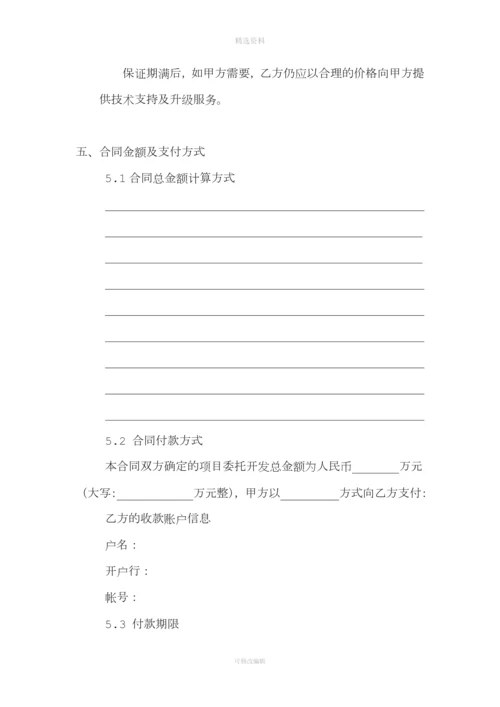 委托研发合同.docx