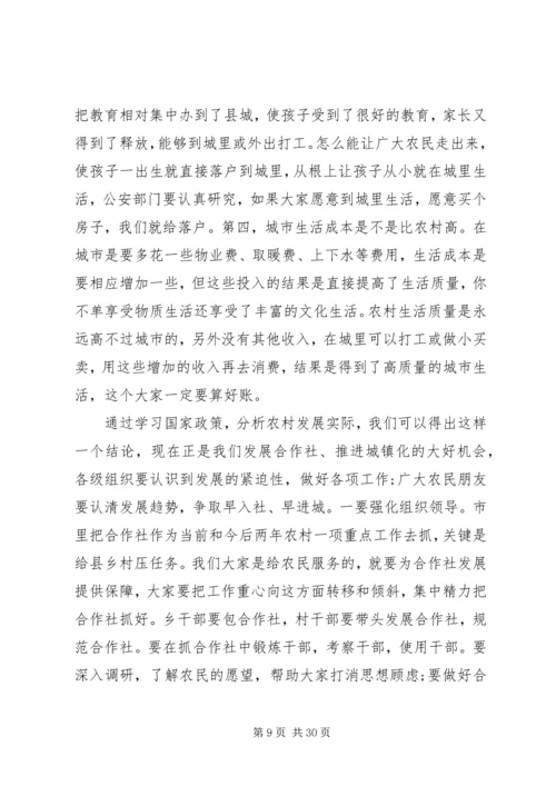 农民专业合作社会议上的讲话.docx