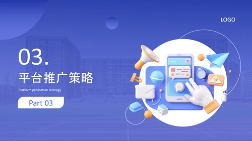 蓝色简约风家校互通平台推广介绍PPT