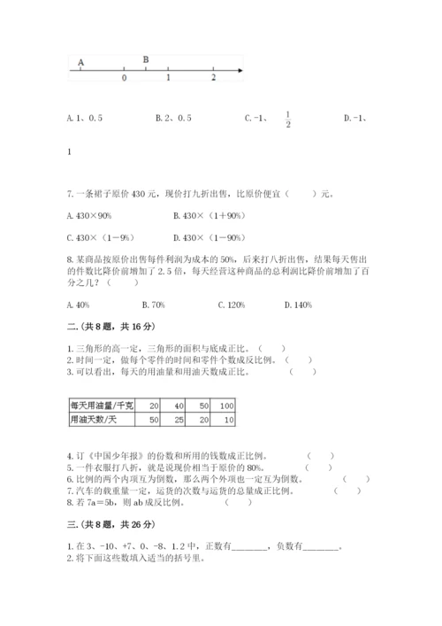 小学六年级下册数学摸底考试题精品（a卷）.docx