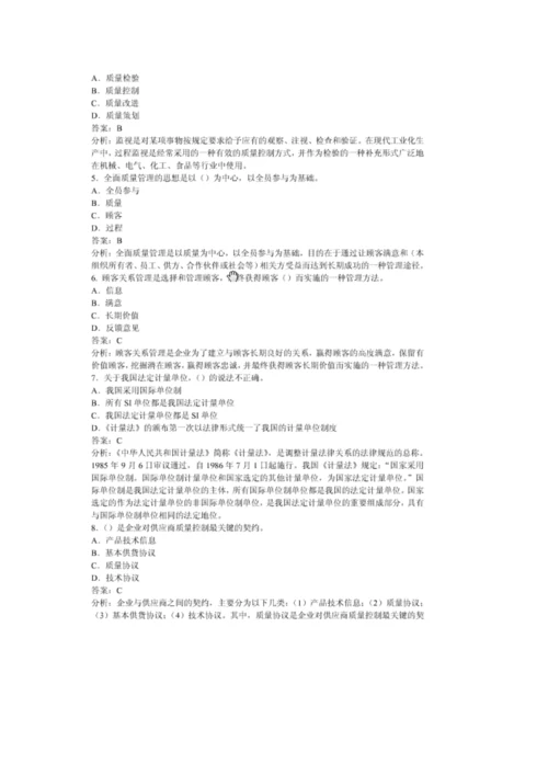 质量工程师试题及答案解析分析.docx