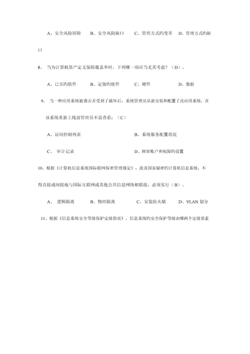 2023年计算机软考信息安全工程师汇总1000题.docx