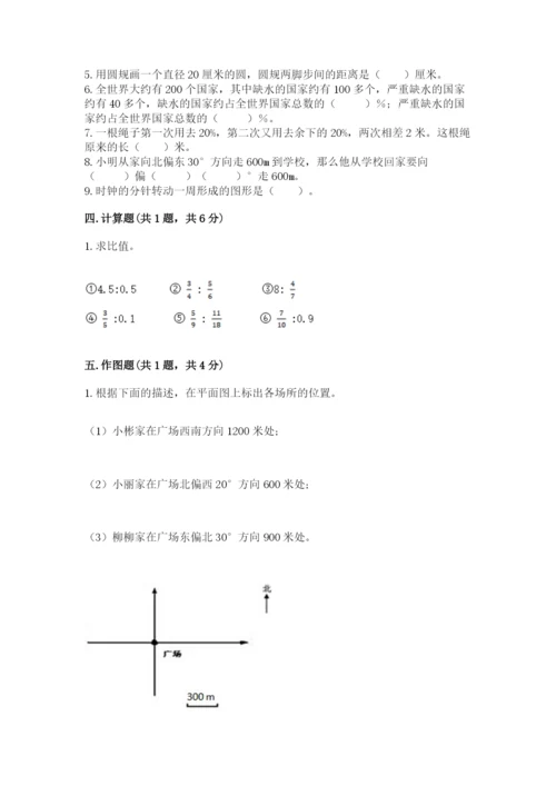 小学数学六年级上册期末考试试卷及答案【网校专用】.docx