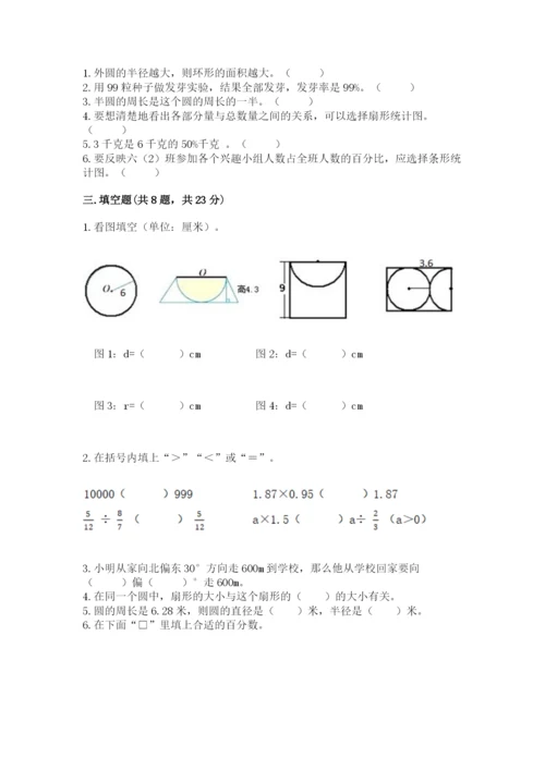 小学六年级数学上册期末卷含答案【夺分金卷】.docx