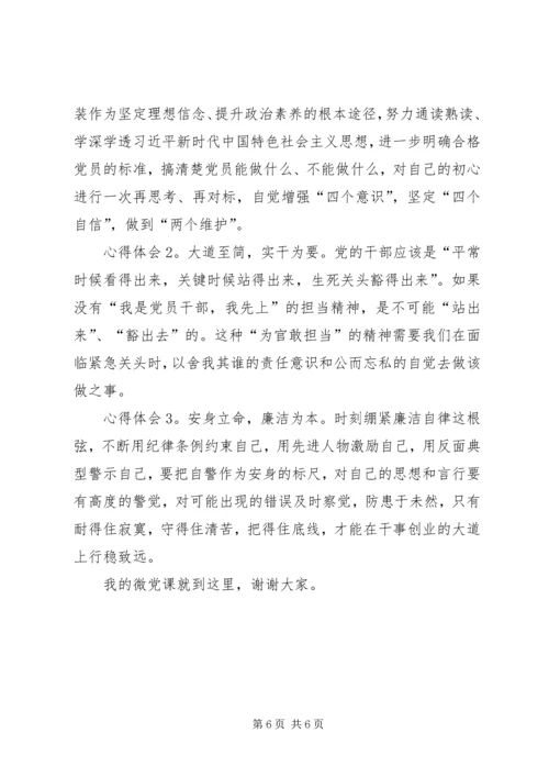 微党课：共产党员要在大事难事中讲党性勇担当守纪律.docx