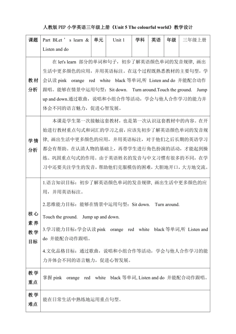 【核心素养】人教版英语三年级上册-U5 PB Let's learn & Listen and do