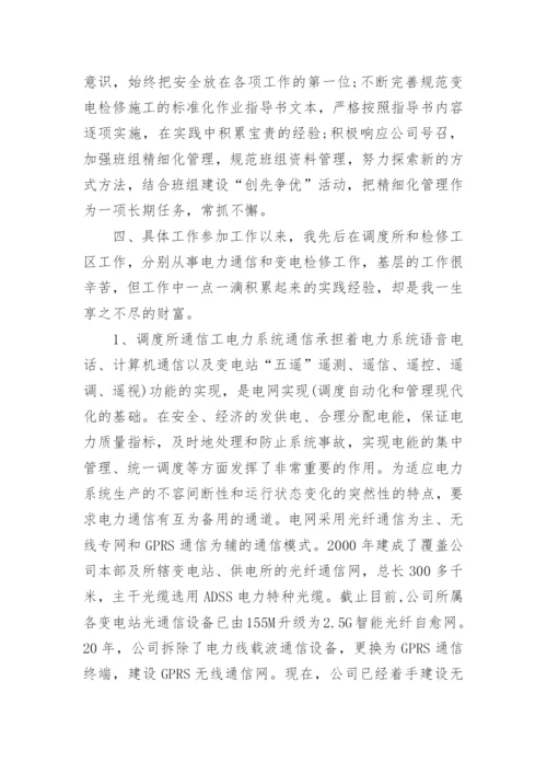 中级职称工程师个人工作总结范文.docx